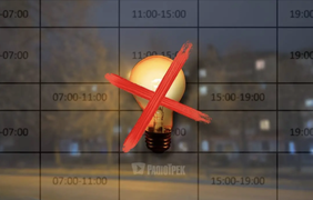 В Україні ввечері будуть вимикати світло за графіками: з якої години